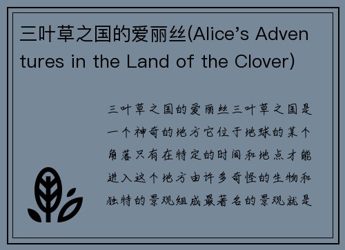 三叶草之国的爱丽丝(Alice's Adventures in the Land of the Clover)