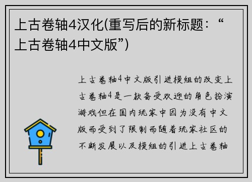 上古卷轴4汉化(重写后的新标题：“上古卷轴4中文版”)