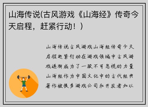 山海传说(古风游戏《山海经》传奇今天启程，赶紧行动！)