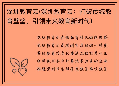 深圳教育云(深圳教育云：打破传统教育壁垒，引领未来教育新时代)