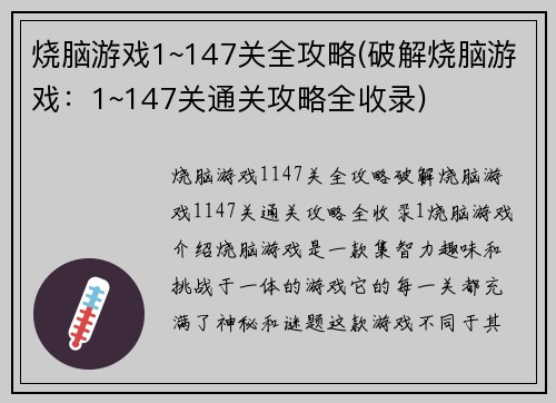 烧脑游戏1~147关全攻略(破解烧脑游戏：1~147关通关攻略全收录)