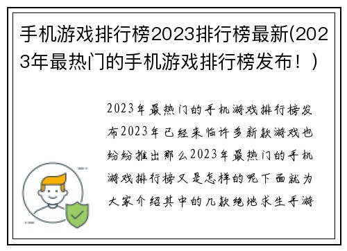 手机游戏排行榜2023排行榜最新(2023年最热门的手机游戏排行榜发布！)